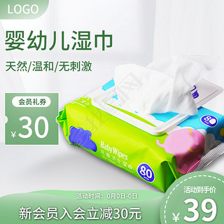 濕巾專題模板-濕巾圖片素材下載